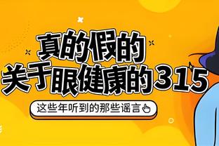 手感不佳！施罗德10中3&三分6中1 贡献10分9助