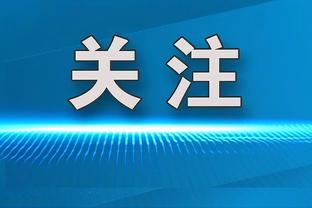 死亡隔扣！爱德华兹：我非常激动 梦想是像卡特和麦迪一样扣篮